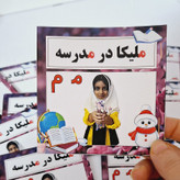 کتاب داستان اختصاصی جشن اسم
