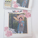 کتاب داستان اختصاصی جشن اسم