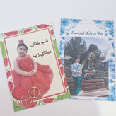کتاب داستان اختصاصی جشن اسم