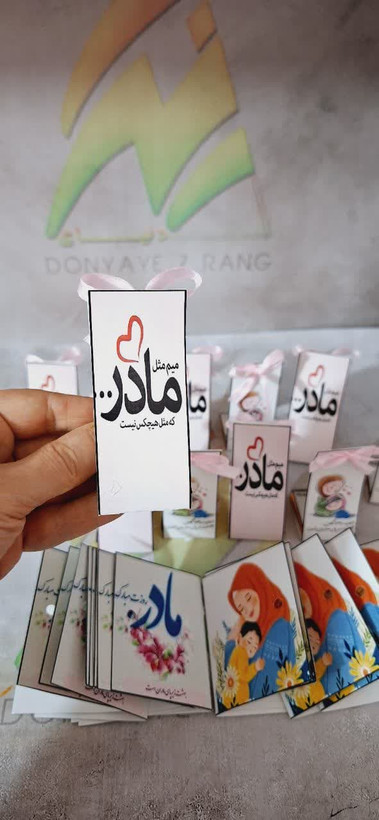 گیفت روز مادر با شکلات