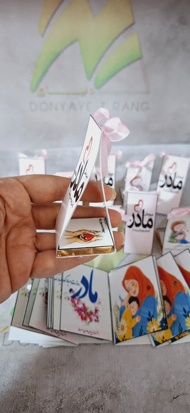 گیفت روز مادر با شکلات