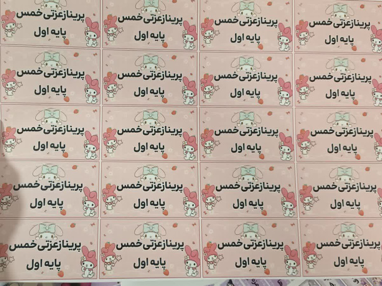 برچسب اسم مدرسه