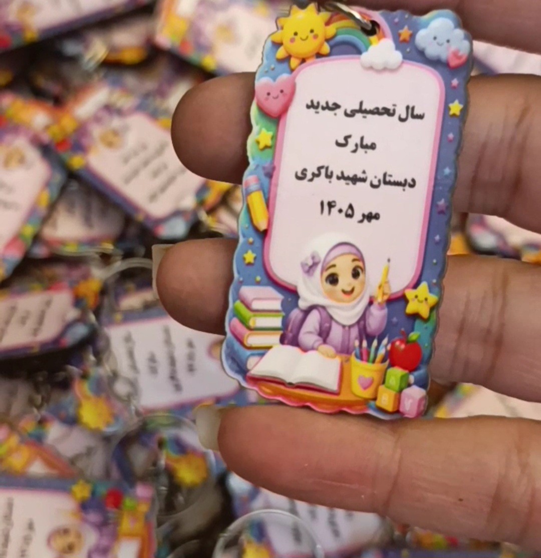 گیفت جشن شکوفه ها و جشن سال تحصیلی جدید