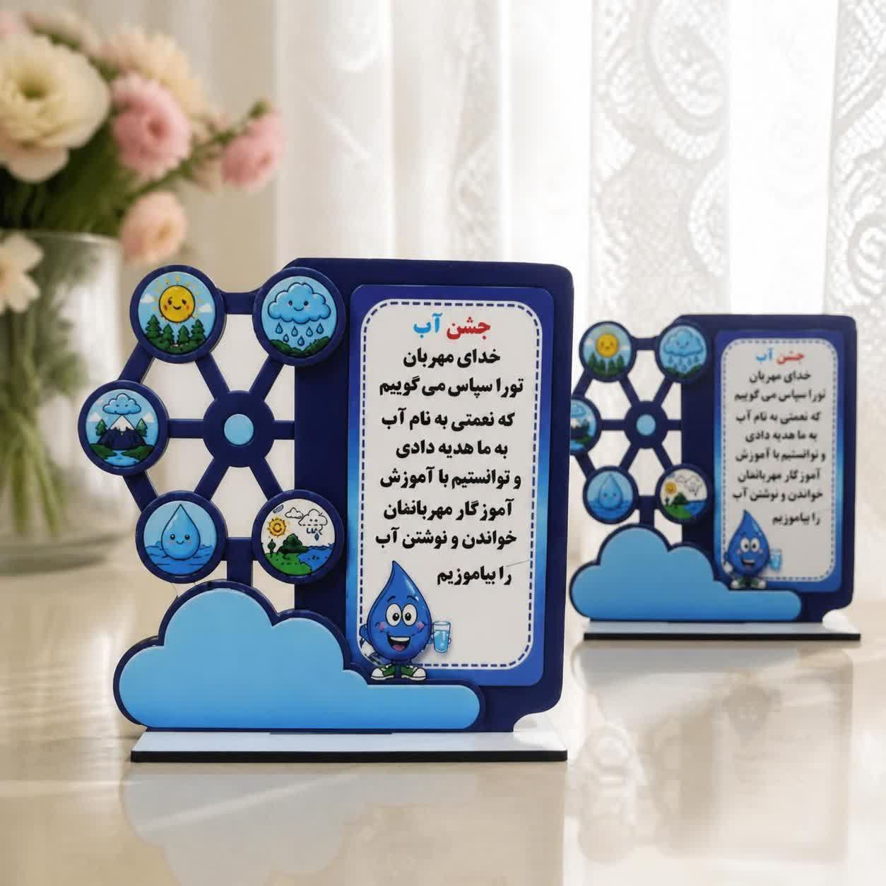 گیفت جشن آب