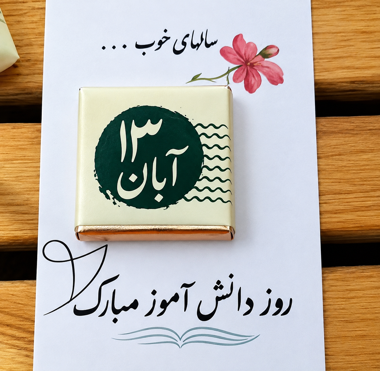 گیفت شکلات روز دانش آموز