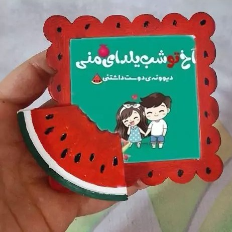 گیفت قاب یلدا 1