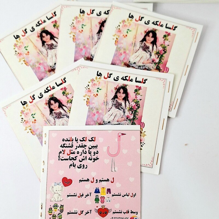 کتاب داستان اختصاصی جشن اسم