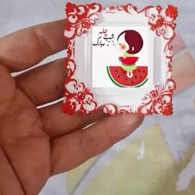 گیفت قاب یلدا 2