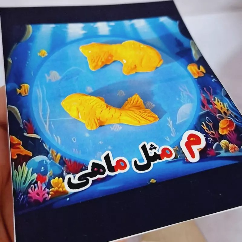 گیفت نشانه م الفبا