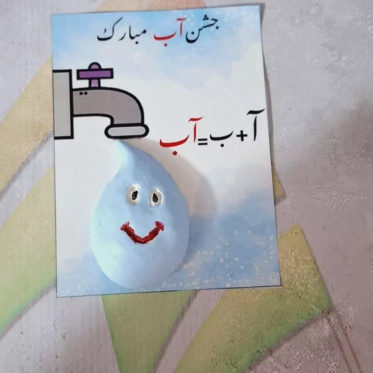 گیفت جشن آب