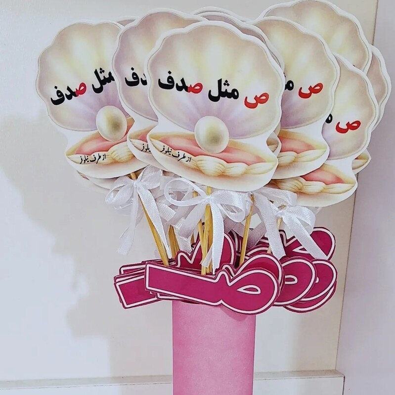 گیفت نشانه ص