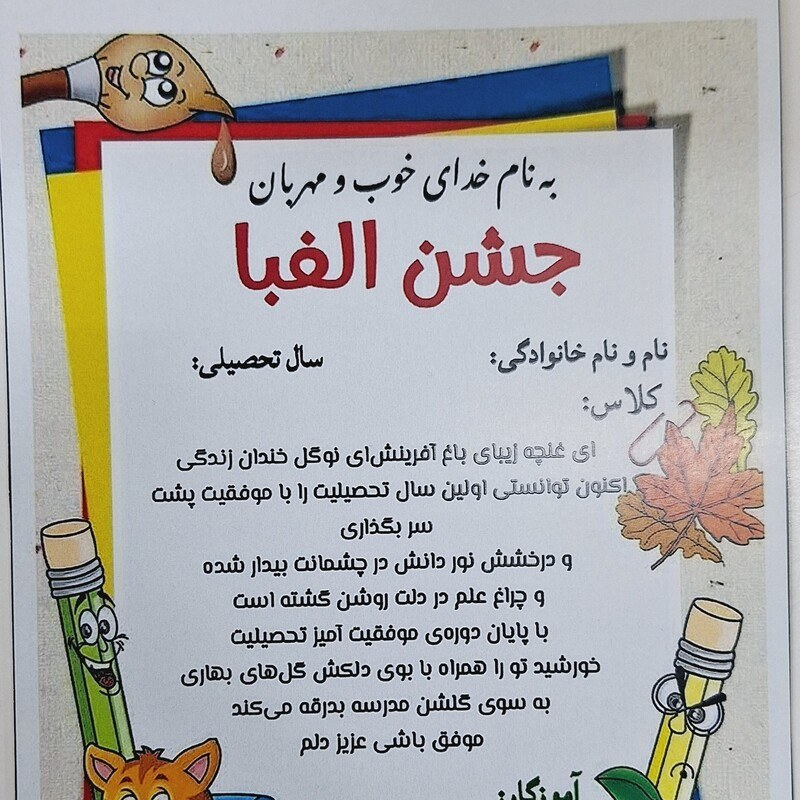 لوح جشن پایان سال