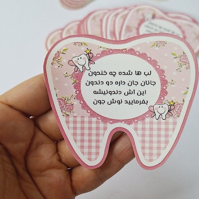 برچسب دندونی
